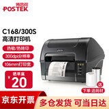 博思得（POSTEK） C168 300S标签打印机 固定资产不干胶标签机 吊牌电子面单300点条码打印机 