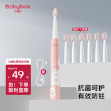 贝博氏babybox儿童电动牙刷声波震动抗菌刷毛3-6-12岁儿童礼物元气粉