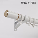 梦格丽加厚铝合金窗帘杆静音罗马杆单杆双杆单轨双轨窗帘轨道顶装侧装 小清新-时尚白单杆侧装 标价为单杆1米价格（双杆拍双倍米数）