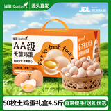 雀淘 皖南土鸡蛋礼盒 生鲜蛋类 无沙门氏菌 净重4.5斤 50枚 源头直发