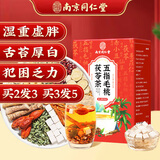 南同四海同仁堂五指毛桃茯苓茶陈皮红豆薏米祛湿茶除去体内湿气重养生茶包