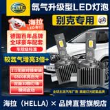 海拉（HELLA）别克原车D3S/D1S氙气升级超亮LED激光大灯君威君越昂科威GL86大灯