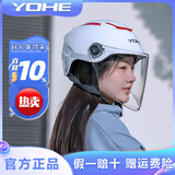 YOHE永恒电动摩托车头盔夏季男女士电瓶车防晒透气半盔轻便式安全帽3C 白色选配透明 大小可调节