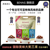 贝纳丝BENNS【量贩装】混合果仁夹心巧克力 450g 纯可可脂含红糖解馋休闲零食