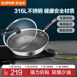 苏泊尔（SUPOR）炒锅家用316L不锈钢防粘锅煎炒锅少油烟不易粘锅燃气电磁炉通用 【1~2人使用-蜂窝双面不粘】 30cm