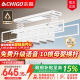志高（CHIGO） 智能电动晾衣架升降晾衣机阳台智能晾衣机超薄隐形挂衣架晒衣架 白色+照明横杆语音杀菌风干烘干