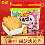 米多奇 烤馍片40g*10包 休闲零食馒头片 早餐食品饼干多口味春节年货