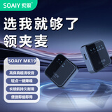 索爱（soaiy）MK19 无线领夹式录音设备麦克风采访直播户外相机手机专用蓝牙降噪话筒配音 1拖2 TYPE-C版