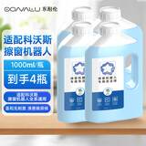 东耐伦适用于科沃斯擦窗机器人窗宝清洁液W1S Pro/Mini/W2/W920/30/50/60玻璃清洗清洁剂4瓶装