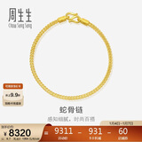 周生生新年礼物新年礼物蛇骨黄金手链 手环送礼 90193B计价 18厘米6.7克