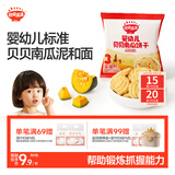 秋田满满婴幼儿贝贝南瓜饼干18g磨牙饼干儿童零食非油炸享婴儿宝宝零食谱