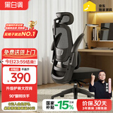 黑白调P1二代人体工学椅电脑椅子人工力学座椅久坐办公电竞椅学习椅国补