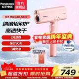松下（Panasonic） 电吹风机全新吹护系列 纳诺怡护发 高速吹护机 润护家用电吹风筒WNA0H生日礼物新年元旦送男女友 EH-NX70 【高速吹护机】锦鲤色
