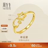 周生生 黄金闪砂幸运星星开口戒女 11661R计价 2.25克