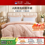 富安娜羊毛被60%澳洲进口羊毛被子A类抗菌冬被单双人冬季被芯203×229cm