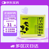 3盒装金保利 羚羊清肺颗粒 6g*12袋