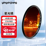 艾博森（i-boxine） uv镜 镜头滤镜套装保护镜星光镜 CPL偏振镜 减光镜 微距镜 柔光镜 渐变镜 高端滤镜 相机UV镜 VCS星光镜（星芒/艺术照/夜景拍摄） 67mm