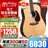 马丁吉他DX1RAE/单板电箱民谣DX2E-03/02/01新款电箱木吉他进口 DX2E-03 云杉+玫瑰木