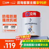 立邦乳胶漆内墙漆京雅居净味120防潮易擦洗无添加环保漆5L/约7kg