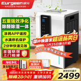欧井（Eurgeen）除湿机/抽湿机/APP手机遥控 除湿量65升/天 纳米净化 别墅地下室工业除湿器 OJ-652E