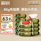 碧芭宝贝大鱼海棠柔湿巾60片*12包家庭囤货装清洁湿纸巾整箱