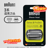博朗（BRAUN）电动剃须刀配件3系32B刀头网膜组合