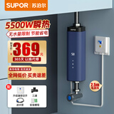 苏泊尔（SUPOR）即热式小厨宝电热水器 5500W三档变频迷你家用即开即热免储水S4延长线