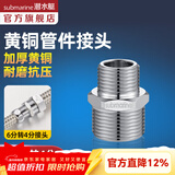 潜水艇（Submarine）水管接头配件燃气球阀 主体铜材质 水管燃气管双外丝接口对接头 6分转4分外丝接头S20*16M