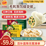 CP正大 无抗三拼水饺90只装+蘸料(玉米猪肉+猪肉荠菜+韭菜素三鲜）