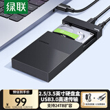 绿联 USB3.0移动硬盘盒 2.5/3.5英寸外置硬盘盒子 适用笔记本电脑台式机外接SATA串口SSD固态机械硬盘