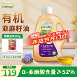 爷爷的农场有机亚麻籽油1.8L 100%一级冷榨食用油 热炒凉拌全家可用食用油 
