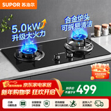 苏泊尔（SUPOR）燃气灶家用双灶天然气灶具台式嵌入式两用双眼液化气炉具厨房5.0KW大火力猛火炉灶煤气灶NB15S 罐装液化气（20Y） 【国家补贴至高20%】可拆卸炉头猛火灶