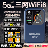 begle【送1500G】支持三网通5G 4G设备随身wifi6移动无线wi-fi7高速网络车载无限流量路由器2025新款 蓝【5Ghz】多送1块电池+内置32芯+十倍网速
