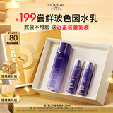 欧莱雅玻尿酸玻色因晶露130ml护肤品套装礼盒爽肤水乳补水保湿新年礼物