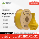 创想三维Hyper-PLA基础 高速3d打印耗材通用材料 高韧性易打印 安全环保 净重1kg 金色【高速打印耗材】 含料盘