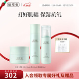 佰草集套装 白茶玲珑补水护肤套盒润肤嫩肤清透保湿护肤品送老婆 超值补水【水+乳+面霜】