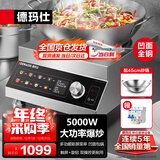 德玛仕（DEMASHI）大功率商用电磁炉 凹面电磁炉猛火爆炒5000w电磁灶 全不锈钢凹槽电炒锅IH-TC-5000N【220V】