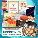 渔公码头【现货】海鲜礼盒海鲜大礼包京东自营海产年货礼盒夜饭含海参斑等10种17.7斤源头直发