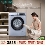 西门子（SIEMENS）iQ300 10KG大容量 全自动滚筒洗衣机自带烘干 洗烘一体 蒸汽除菌 热风清新 双重净筒 WN54A1X42W