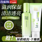 百雀羚（PECHOIN）套装 草本精粹惊喜礼盒 补水爽肤水乳液面霜洗面奶护肤化妆护肤品 【洁乳套装】乳液100ml+洗面奶95g