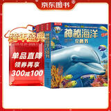 奇妙地球+神秘海洋+奇趣昆虫+神奇植物（套装4册）3-6岁儿童科普百科3D立体书 揭秘动物世界  [3-6岁]省钱卡
