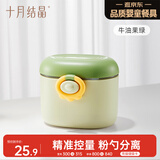 十月结晶婴儿奶粉盒便携奶粉外出辅食盒米粉储存分装防潮收纳密封360ml*1
