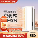 西顿（CDN）M7风暖浴霸排气扇一体集成300x600吊顶多功能浴室卫生间暖风换气 【M7超薄款8.5cm箱体】2600W单电机