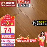 霍克林 强化复合地板家用 E0级ENF级包安装可选防水耐磨地暖复合木地板 K7020（ENF级环保 柔光 12MM）