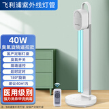 飞利浦（PHILIPS）紫外线消毒灯家用杀菌灯医院紫外线灯室内学校诊所移动式灭菌灯管 臭氧开关40W+旋转灯座 遥控定时