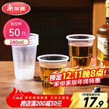 美丽雅一次性杯子航空杯240ml*50只太空杯 食品级加厚塑料饮料茶水杯