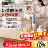 博朗（BRAUN）料理棒波兰进口婴儿辅食机家用多功能手持式榨汁料理机 烘焙打发搅拌棒电动打蛋器MQ535