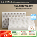 水星家纺乳胶枕头93%泰国进口原液乳胶枕头天然乳胶枕芯软弹舒适护颈椎枕