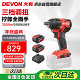 大有（Devon）20V无刷冲击扳手大扭矩工业级锂电动扳手风炮 5733双电5.0快充