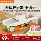 苏泊尔（SUPOR）多功能切菜器304不锈钢易清洗切洗合一刨丝器家用擦丝器KGF05CB10
